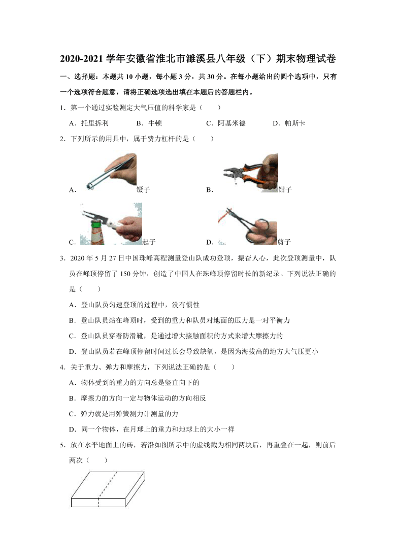 2020-2021学年安徽省淮北市濉溪县八年级（下）期末物理试卷（解析版）