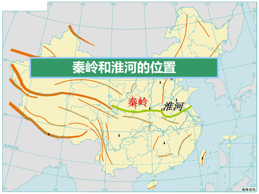 湘教版地理八年级下册课件5.1 四大地理区域的划分（共36张ppt）