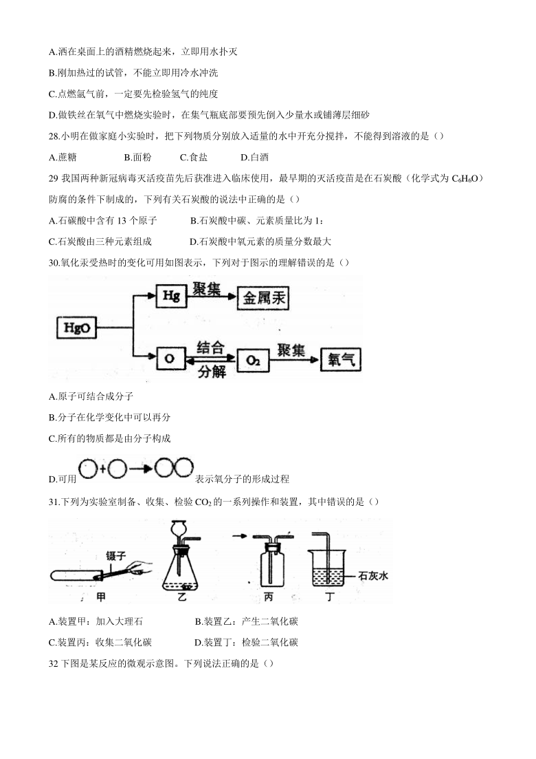 湖南省娄底市涟源市2020-2021学年九年级上学期期末化学试题（word版有答案）