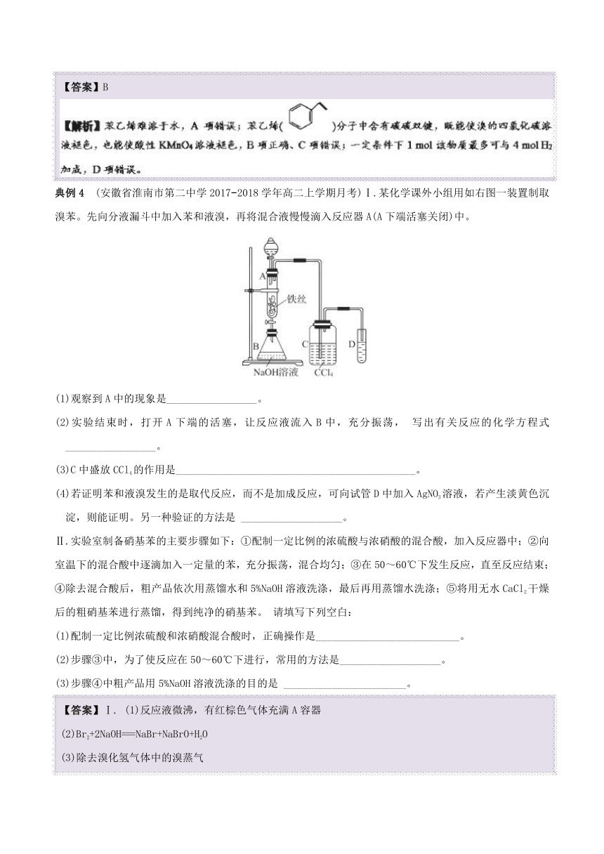 专题3.2.2苯-2017-2018学年高一化学人教版（必修2）Word版含解析