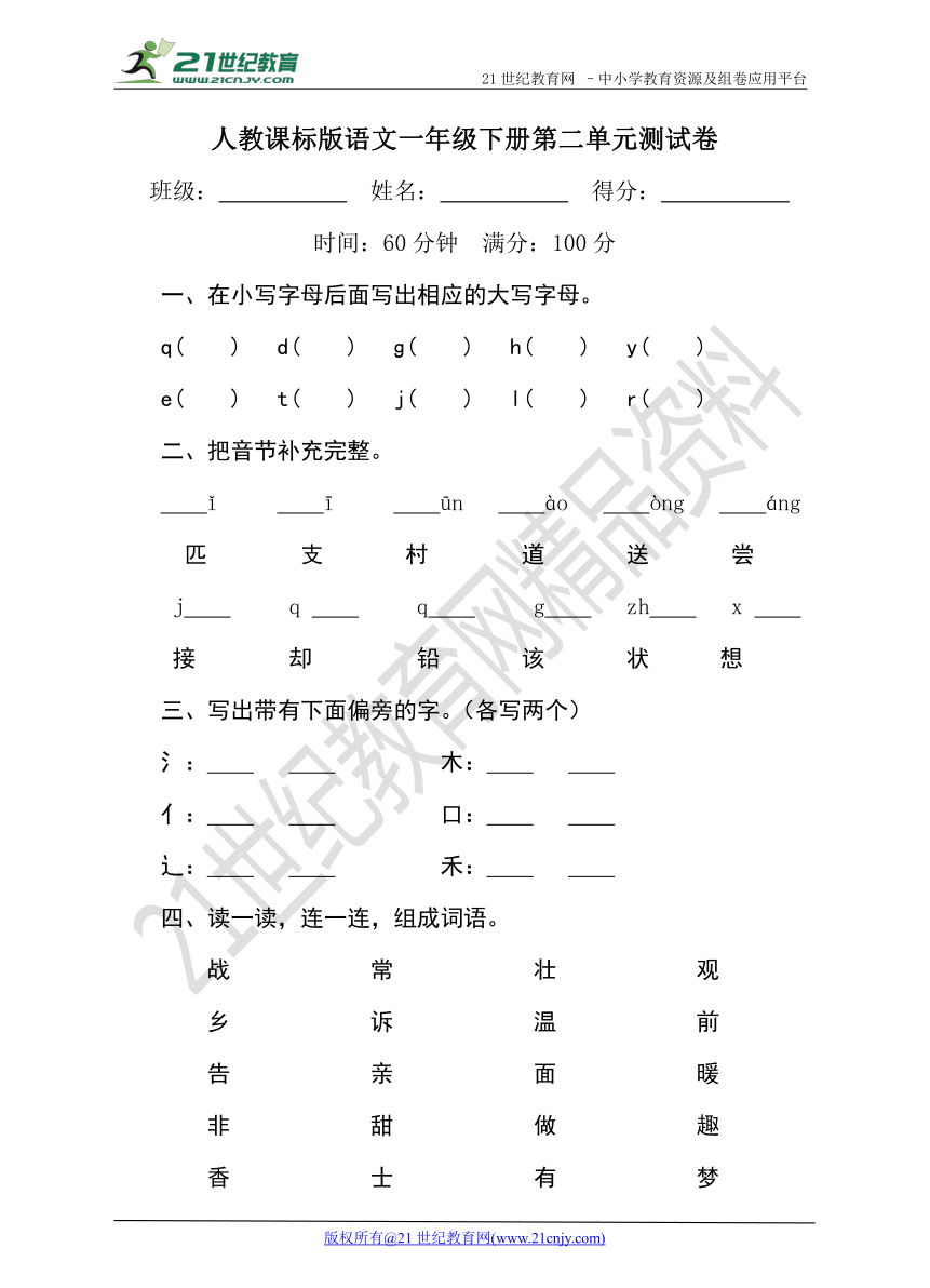 人教课标版（2016）语文一下第二单元测试卷（含答案）