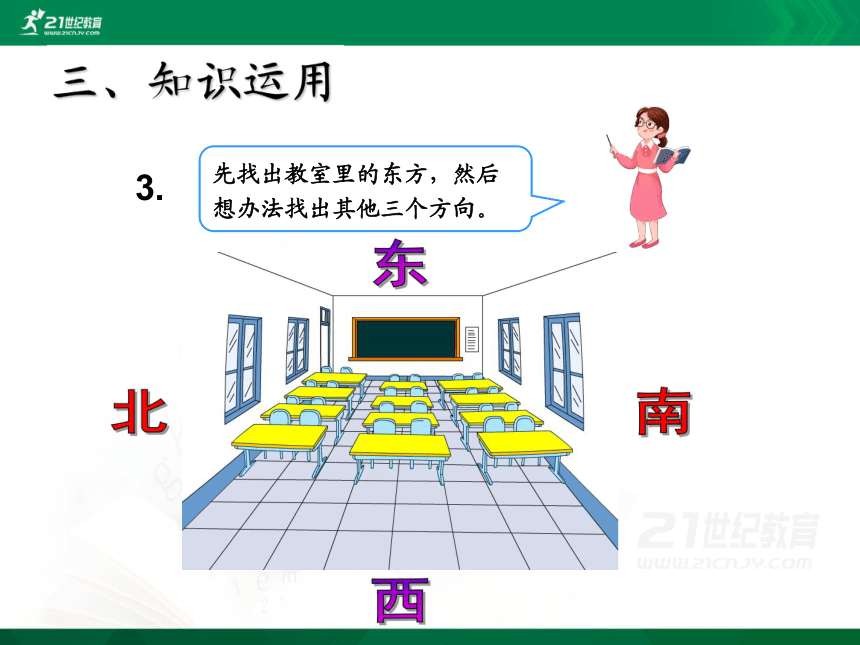 人教版三年级下册数学全册课件