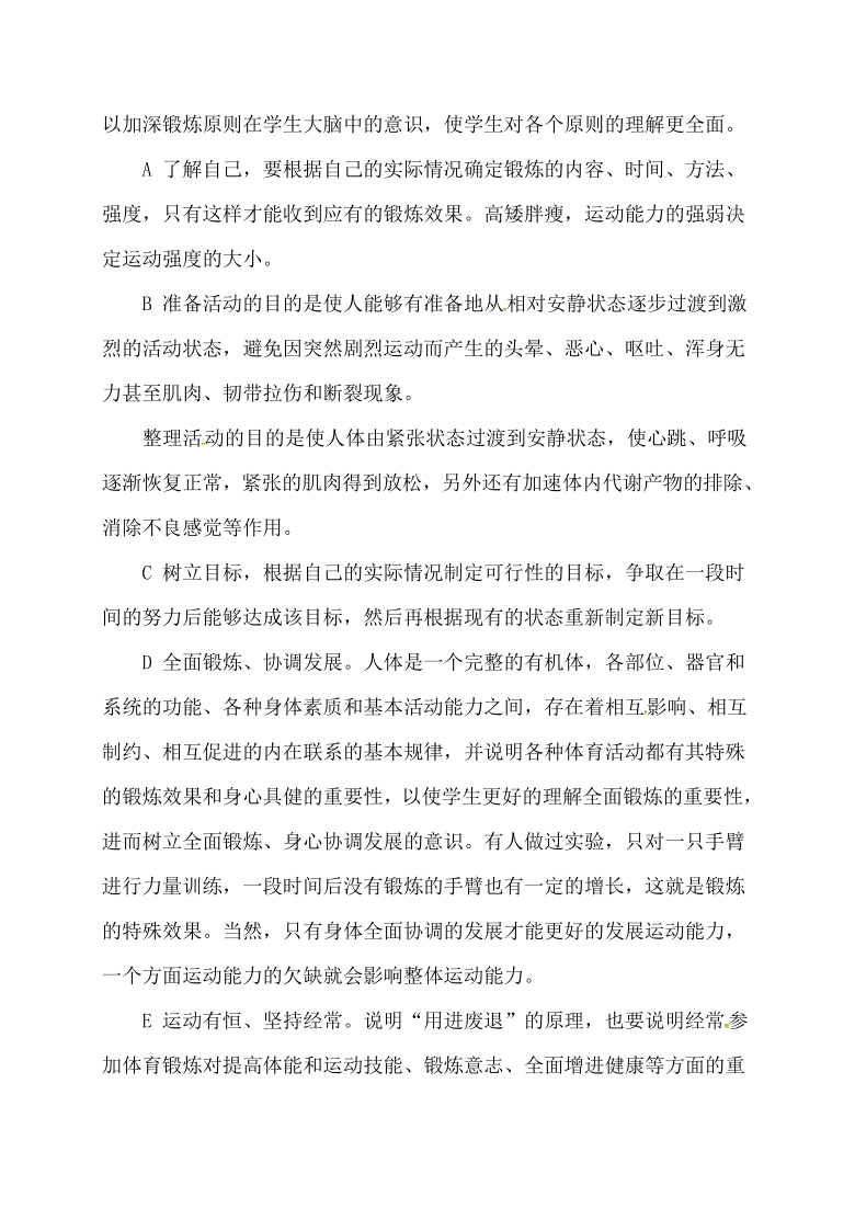 华东师大版七年级体育与健康 1.1参与体育学习与锻炼 教案