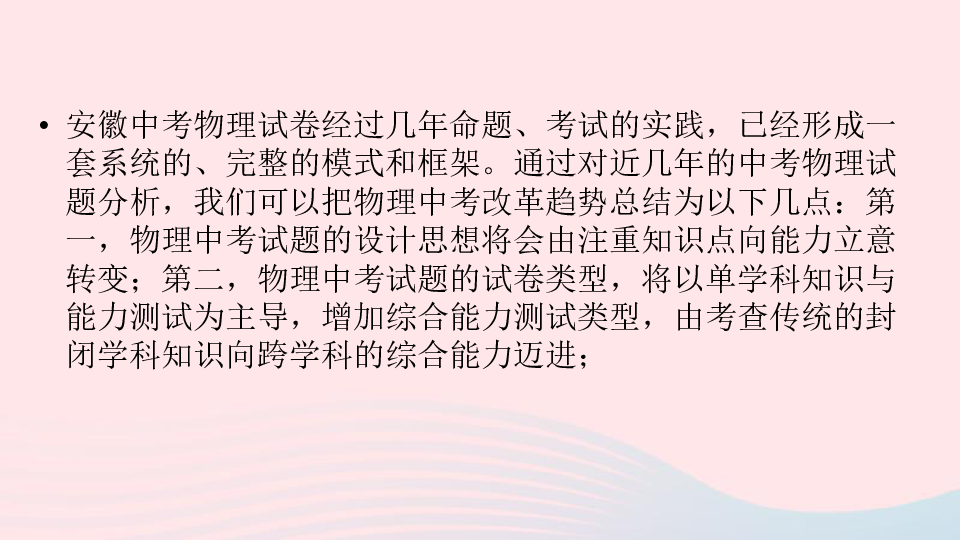 安徽省2019中考物理二轮复习命题专家谈决胜中考课件