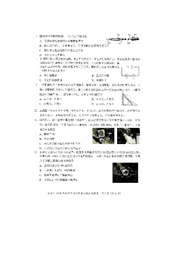 2020年湖南省株洲市中考物理真题试卷（图片版，含答案）