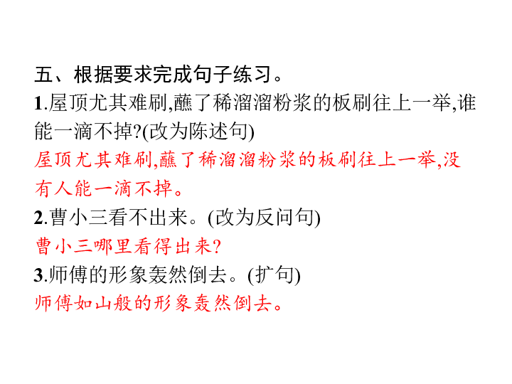 14　刷子李  练习课件（13张ppt）