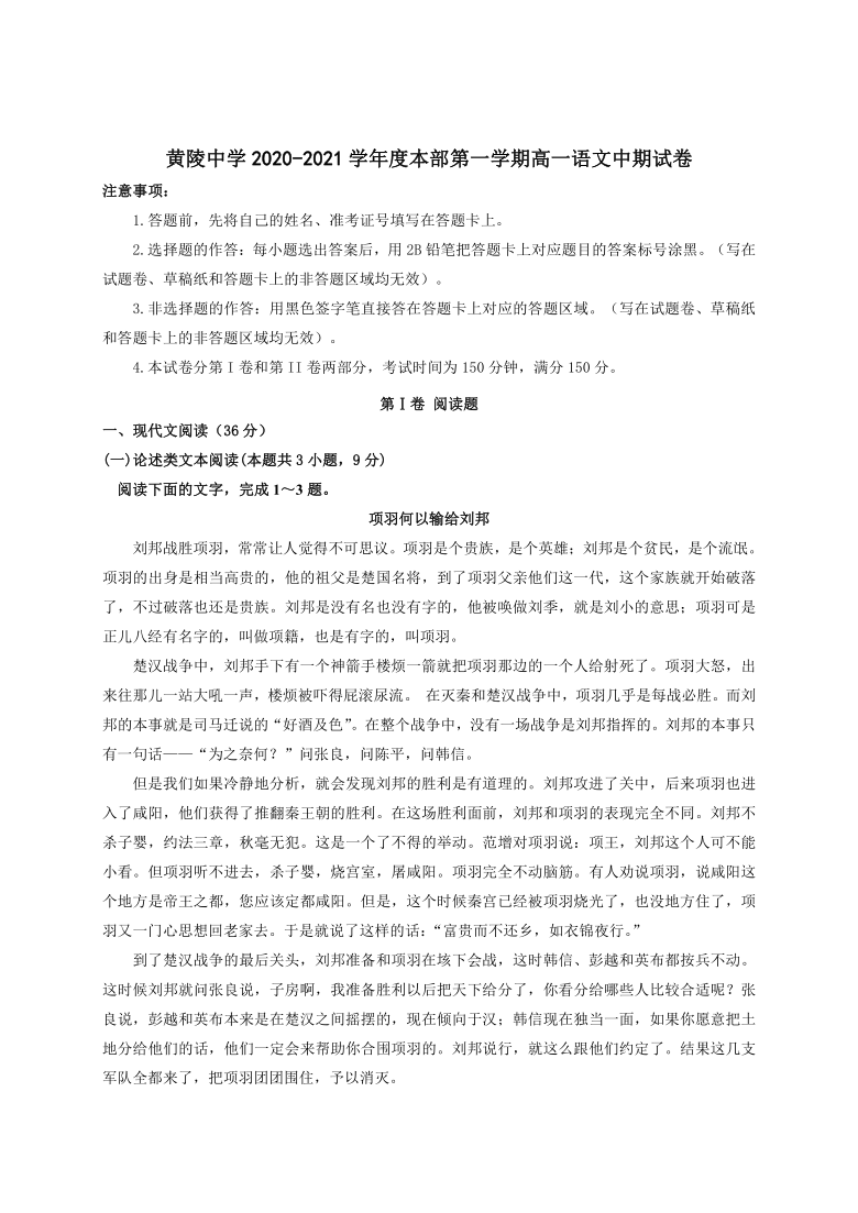 陕西省黄陵中学2020-2021学年高一（本部）上学期期中考试语文试题 Word版含答案