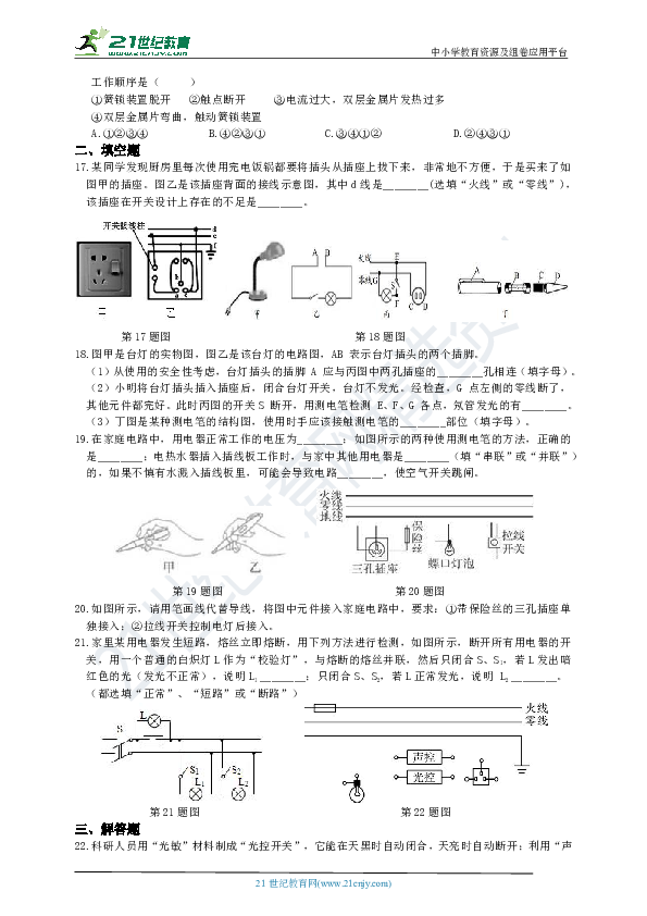 浙教版科学   八年级下册同步练习   1.6  家庭用电(解析版）