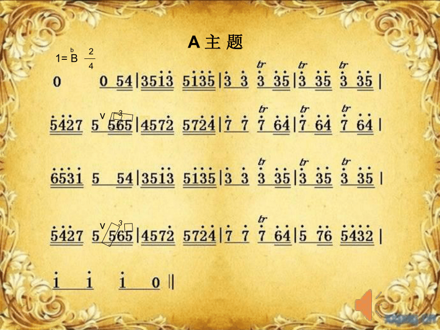 人教版六年级下册音乐欣赏单簧管波尔卡课件16张