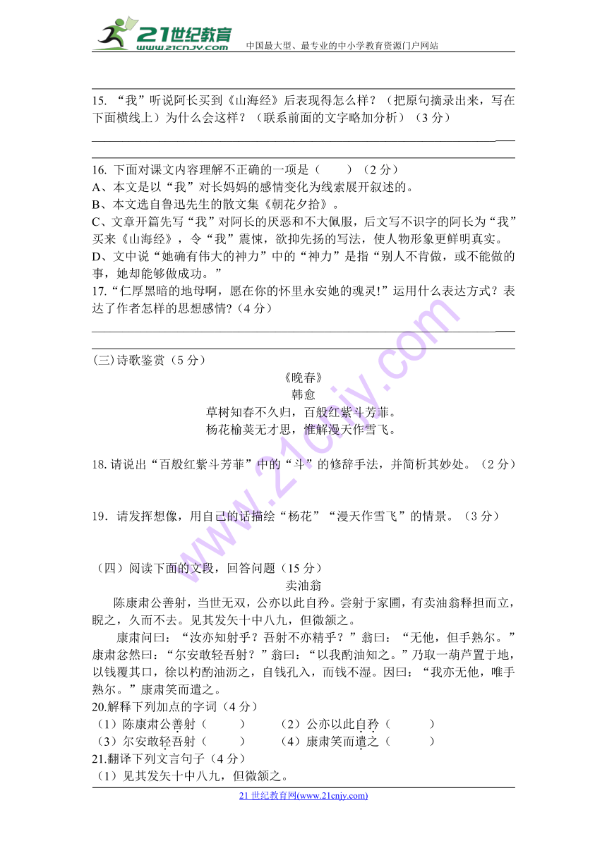 江苏省洪泽县黄集中学2017-2018学年七年级下学期期中考试语文试题