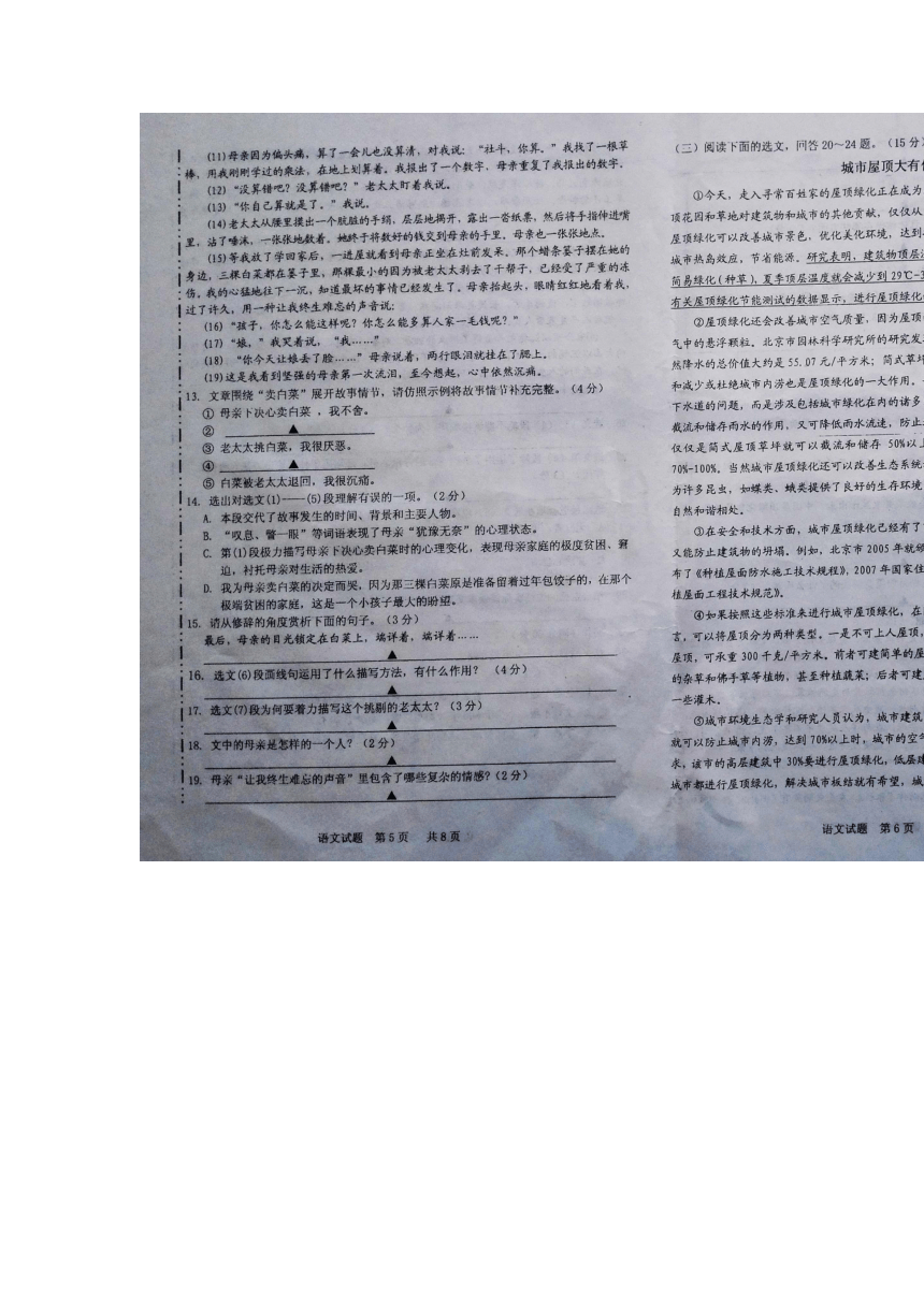 辽宁省抚顺市2016届九年级下学期教学质量检测（六）语文试题（图片版）