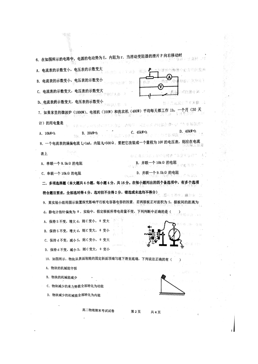 广西南宁市马山县金伦中学2017-2018学年高二上学期期末考试物理试题（扫描版）