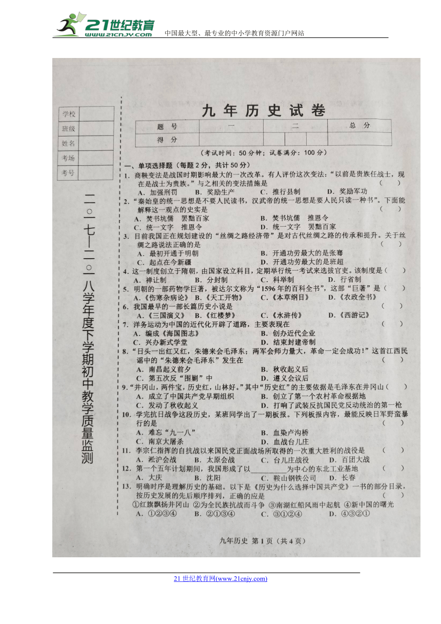 辽宁省台安县2018届九年级下学期期中质量监测历史试题（扫描版）