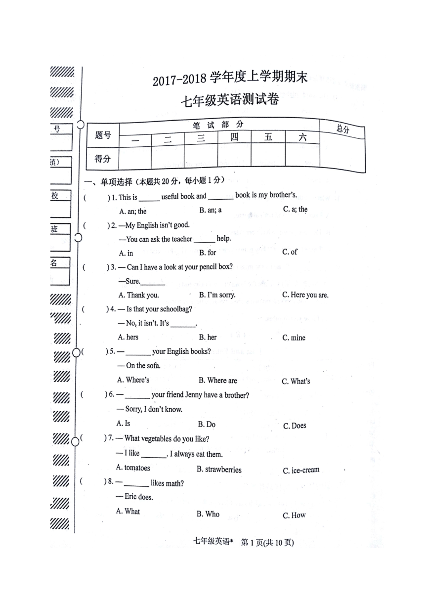 黑龙江省尚志市2017-2018学年七年级上学期期末考试英语试题（扫描版，无答案）
