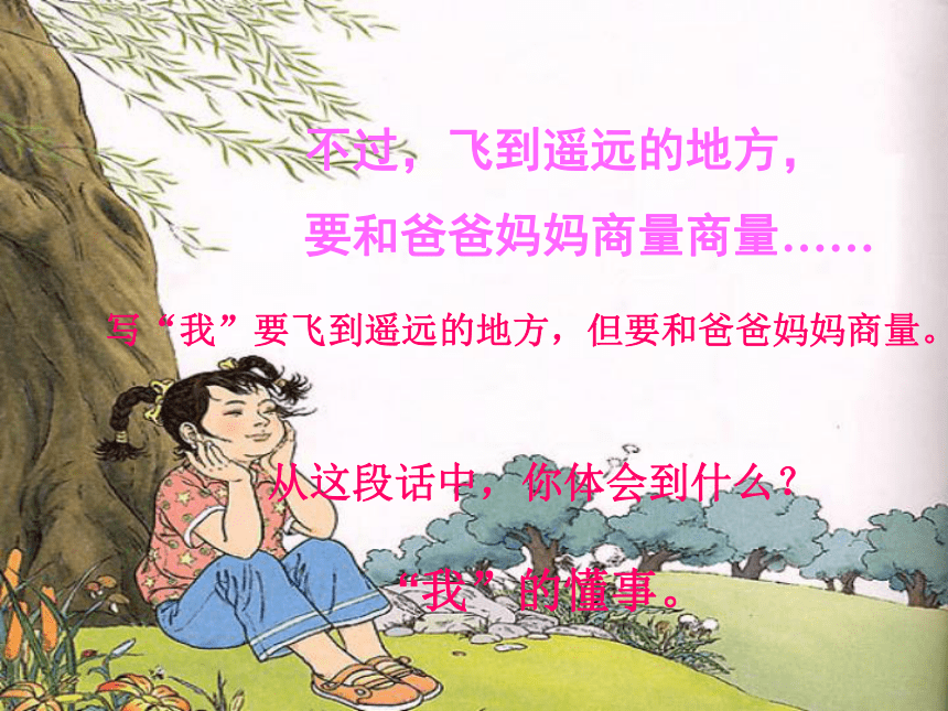 《儿童诗两首》课件