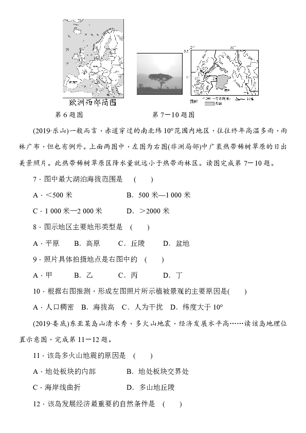 2020年中考地理暨初中学业水平测试全真模拟卷（中考真题汇编）（word学生版+教师版）