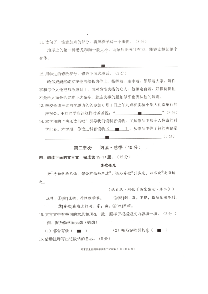 重庆市云阳县2020-2021学年第二学期四年级语文期末调研测试 （图片版，含答案）