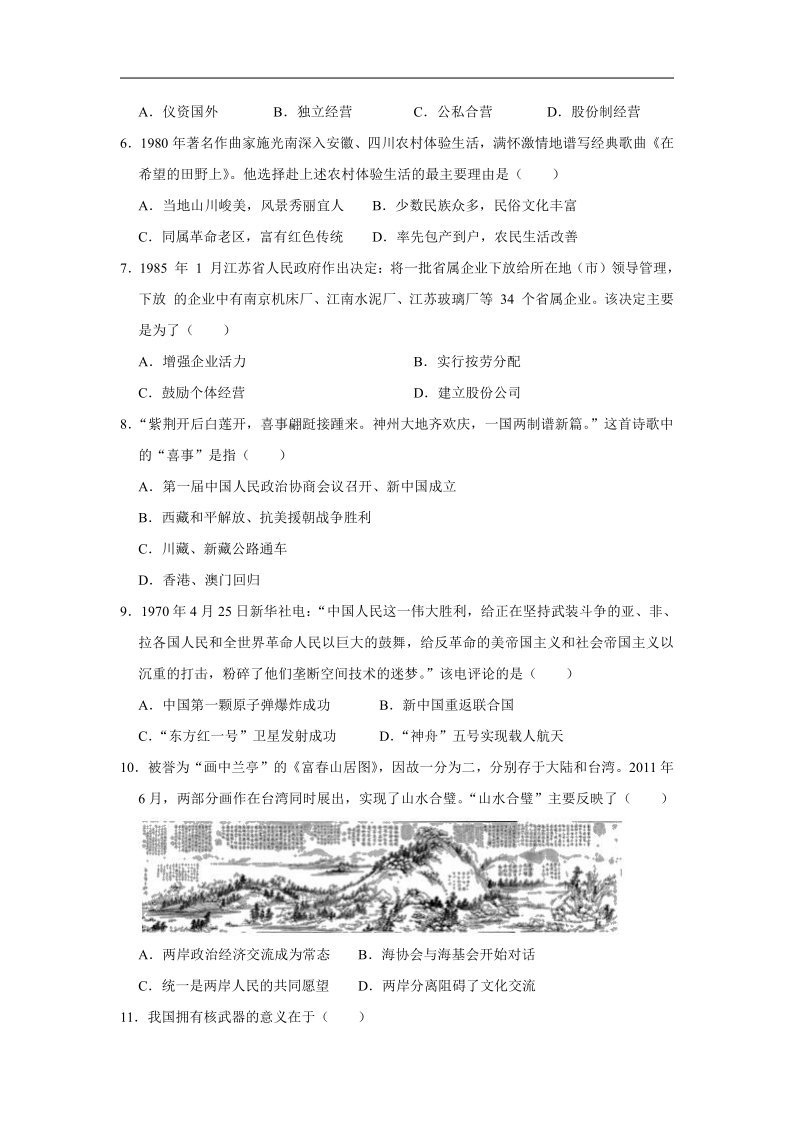 2019-2020学年度广西崇左市江州区八年级（下）期末历史试卷（word版含解析）