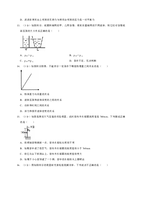 2017-2018学年江西省吉安市八年级（下）期末物理试卷（解析版）