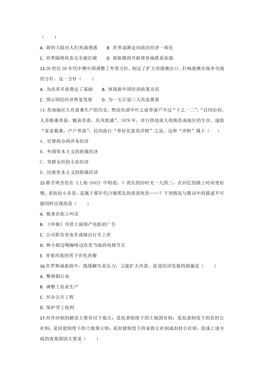 2017-2018学年河北省衡水中学滁州分校高一6月调研考试历史试题