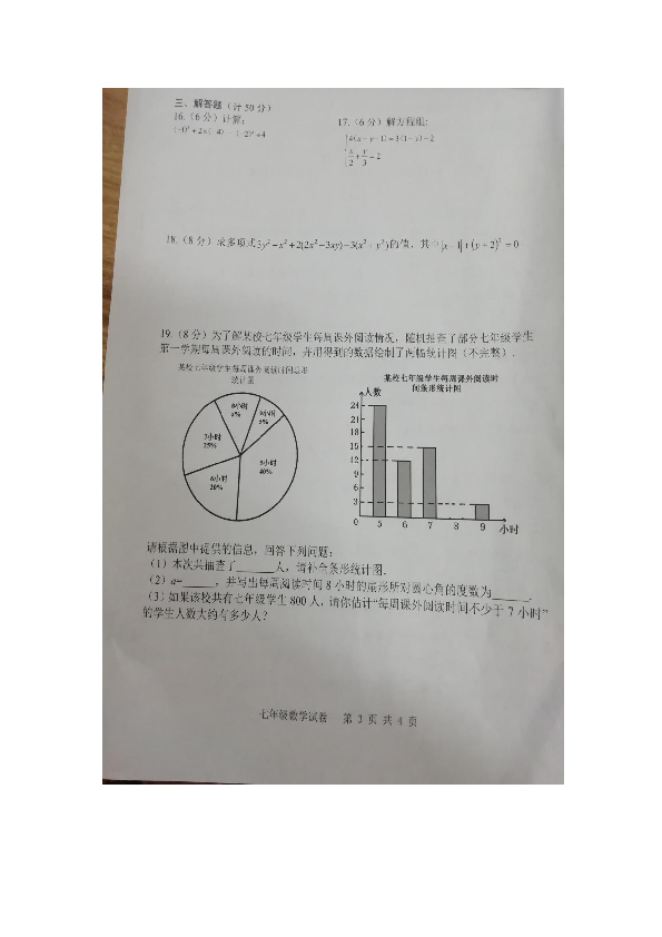 合肥市包河区2018-2019学年第一学期期末七年级数学试卷及答案（图片版）