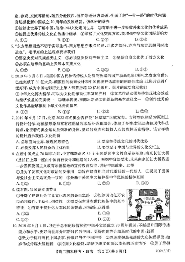 安徽省滁州市九校2019-2020学年高二上学期期末联考政治试题 PDF版含答案