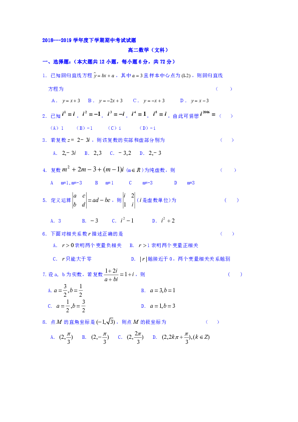 吉林省吉林市第五十五中学2018-2019学年高二下学期期中考试数学（文）试题