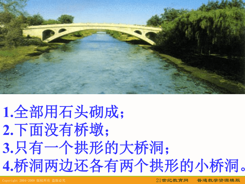 四年级语文上册课件 赵州桥 3（浙教版）