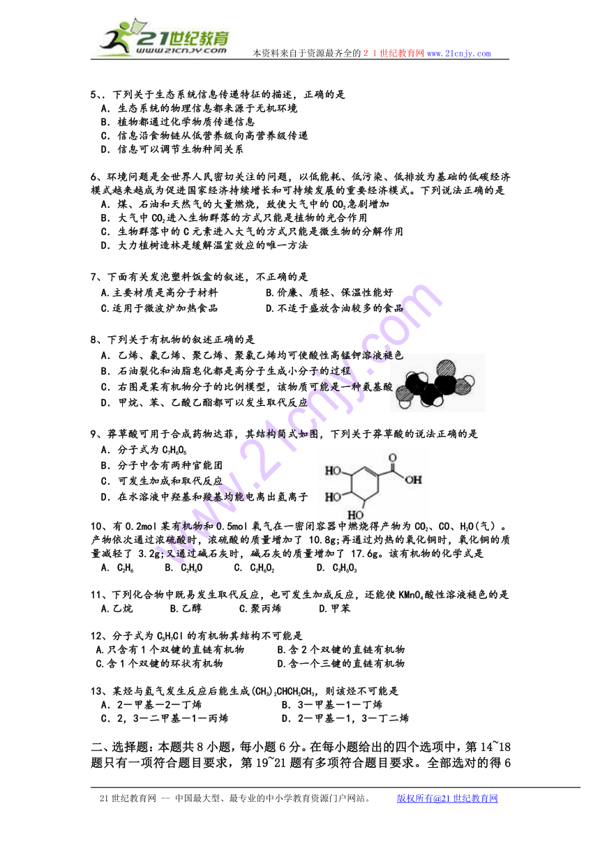 内蒙古包头三十三中2014-2014学年高二上学期期中2考试理综（理）试题Word版含答案