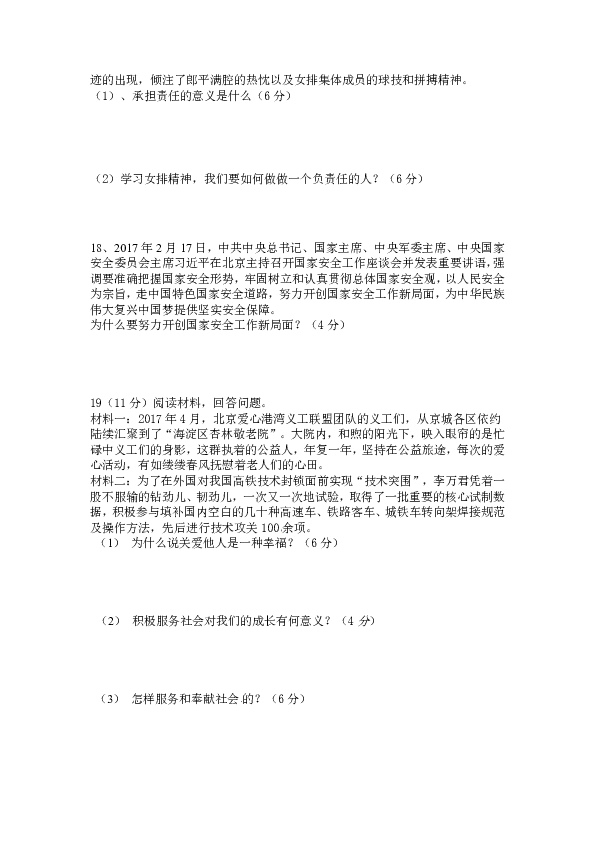 统编版八年级上册道德与法治期末复习三、四单元测试题