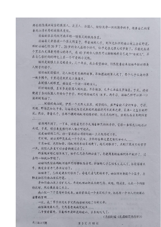 河南省南阳市一中2019届高三上学期第五次目标考试语文试题 扫描版含答案
