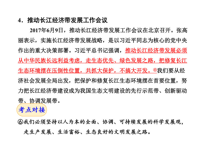 2018年中考政治热点专题课件：专题5 建设生态文明 共享绿色发展（13张PPT）