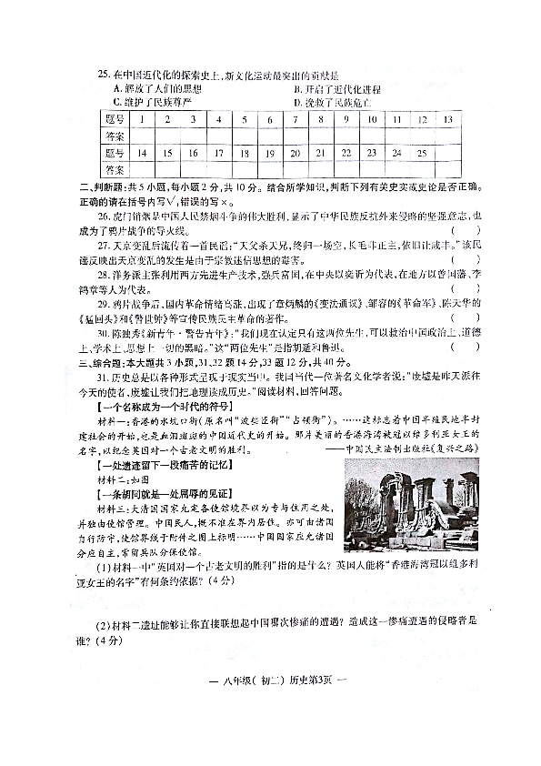 江西省南昌市2018-2019学年八年级上学期期中考试历史试题（图片版，含答案）