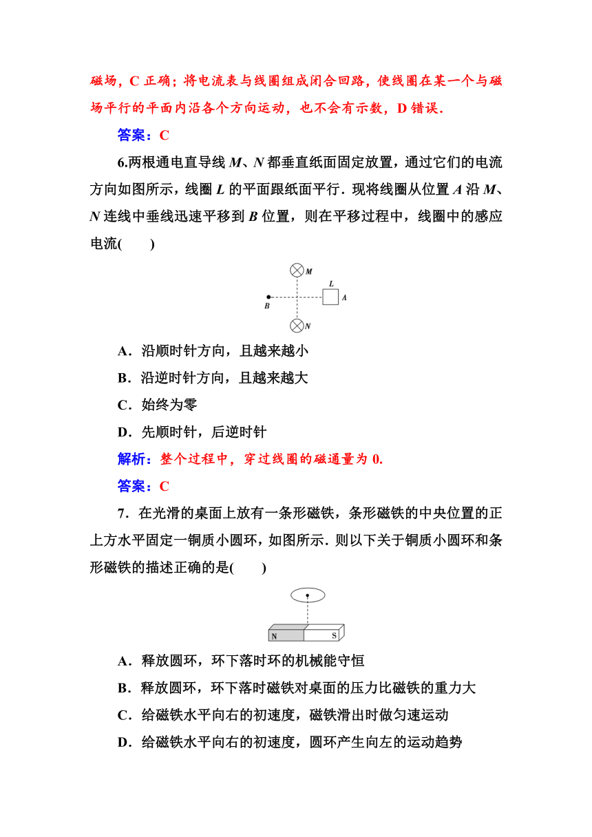 2018-2019学年物理（人教版）选修3-2试题：模块综合检测（一）