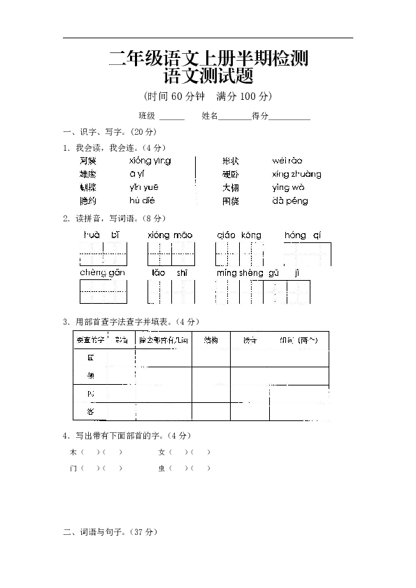 部编版二年级上册语文试题期中检测卷 （含答案）