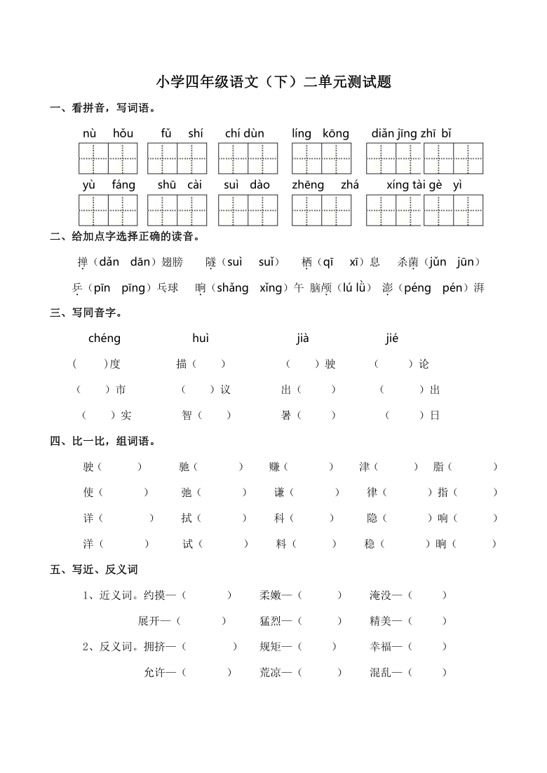 统编版四年级语文下册第二单元测试题（含答案）