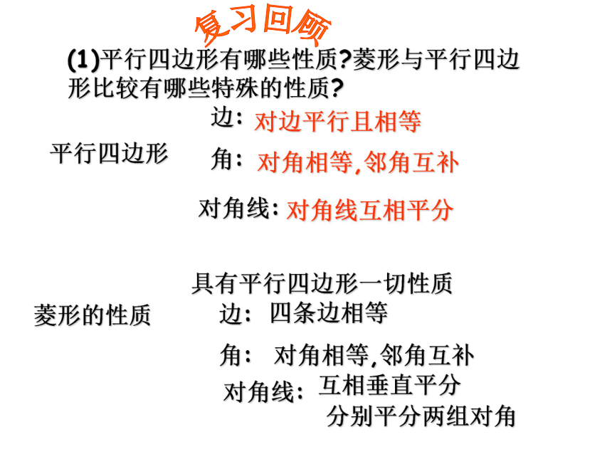 广东省佛山市超盈实验中学北师大版九年级数学上册：1.3.1正方形的性质课件 (共14张PPT)