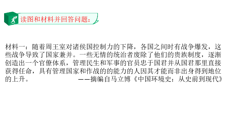 七年级上册历史期末材料题复习课件（11-20课，共27张ppt）