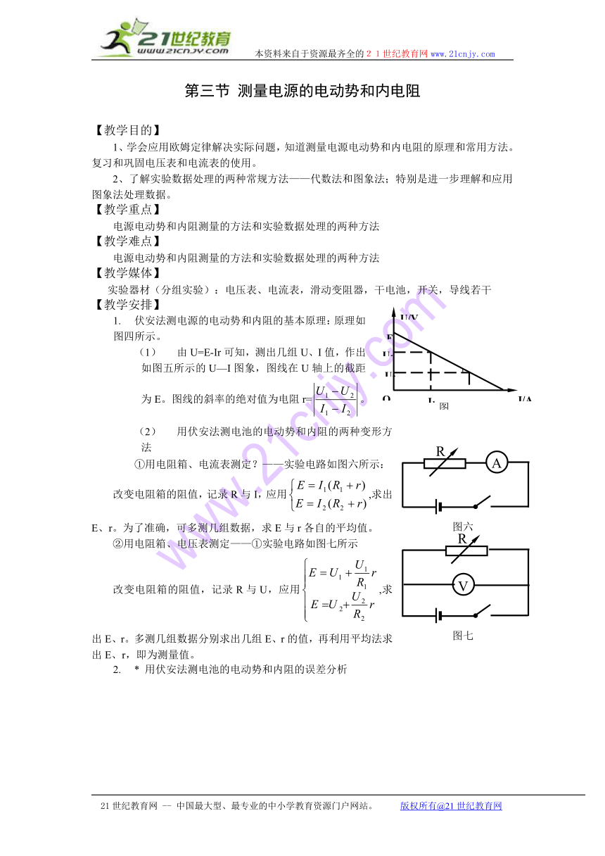 物理鲁科版选修3-1教案：4.3《测量电源的电动势和内阻》（2）