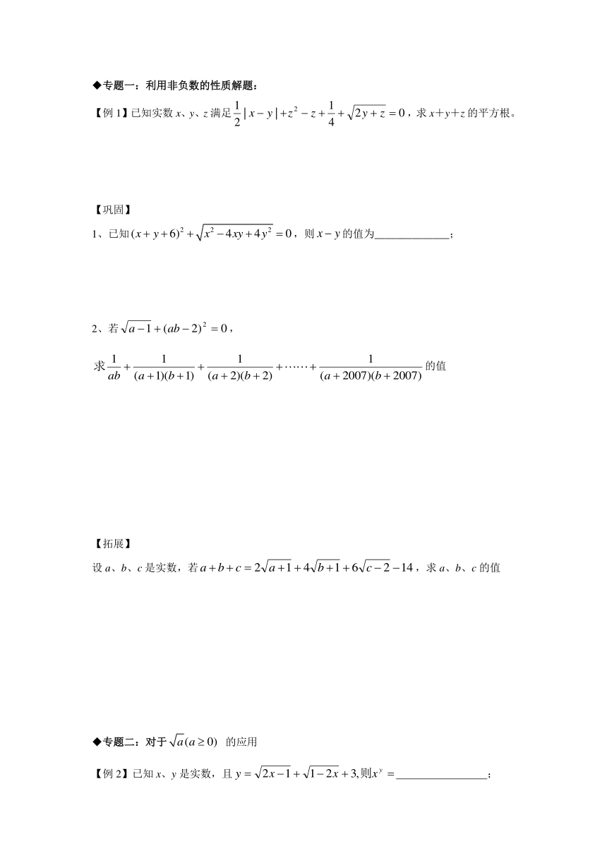 山东省济南外国语学校八年级奥术三级跳（2013数学冬令营培训材料）第一跳（分析试题）：第1讲 实数（一）（30分钟训练+50分钟评讲）(无答案）