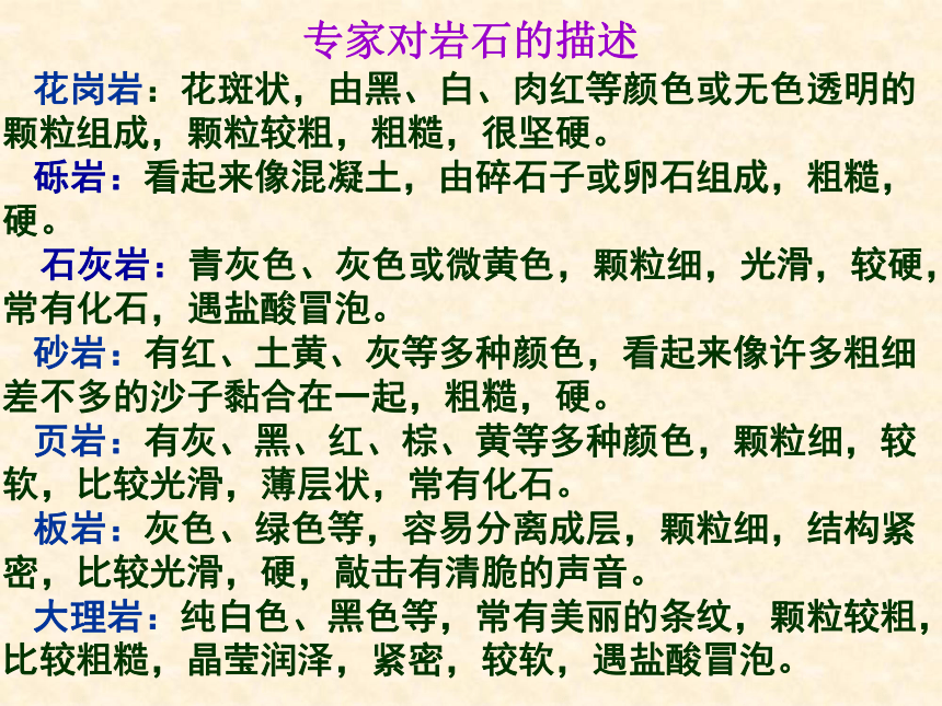 《认识几种常见的岩石》课件2