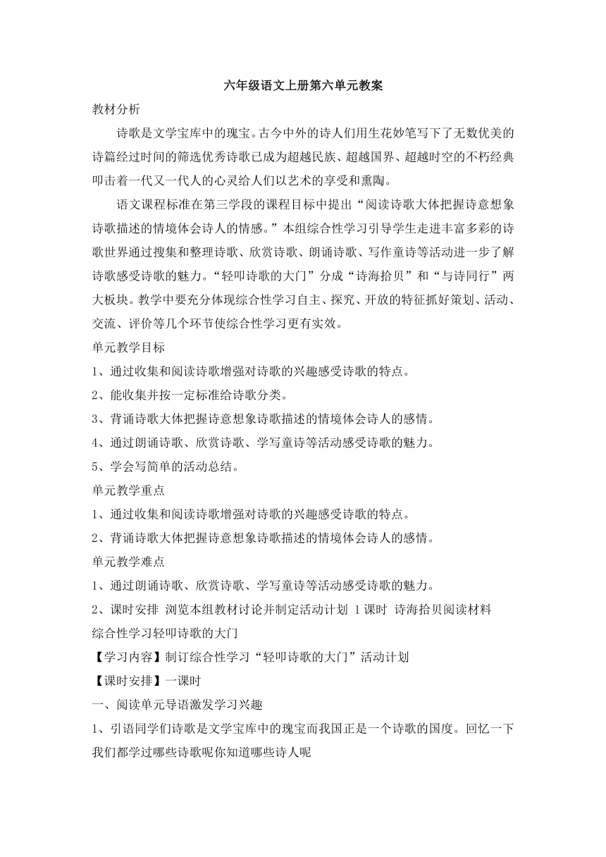 6年级上册第六单元诗歌教案