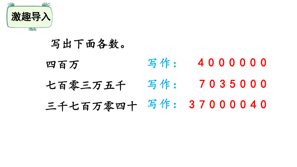 北师大版四年级数学上册1.4 国土面积课件（20张ppt）