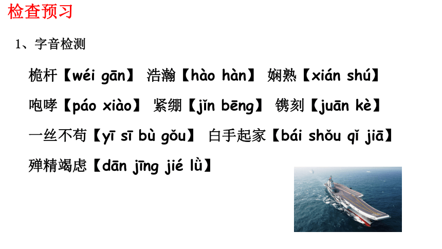 部編版語文八年級上冊第4課一著驚海天目擊我國航母艦載戰鬥機首架次