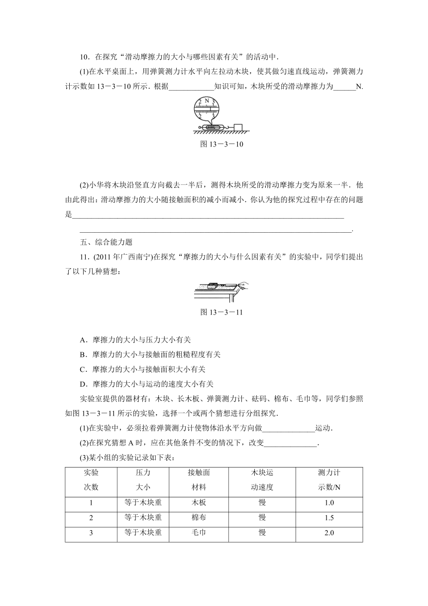 河南省九年级物理上册《摩擦力》同步+知识点练习 人教新课标版