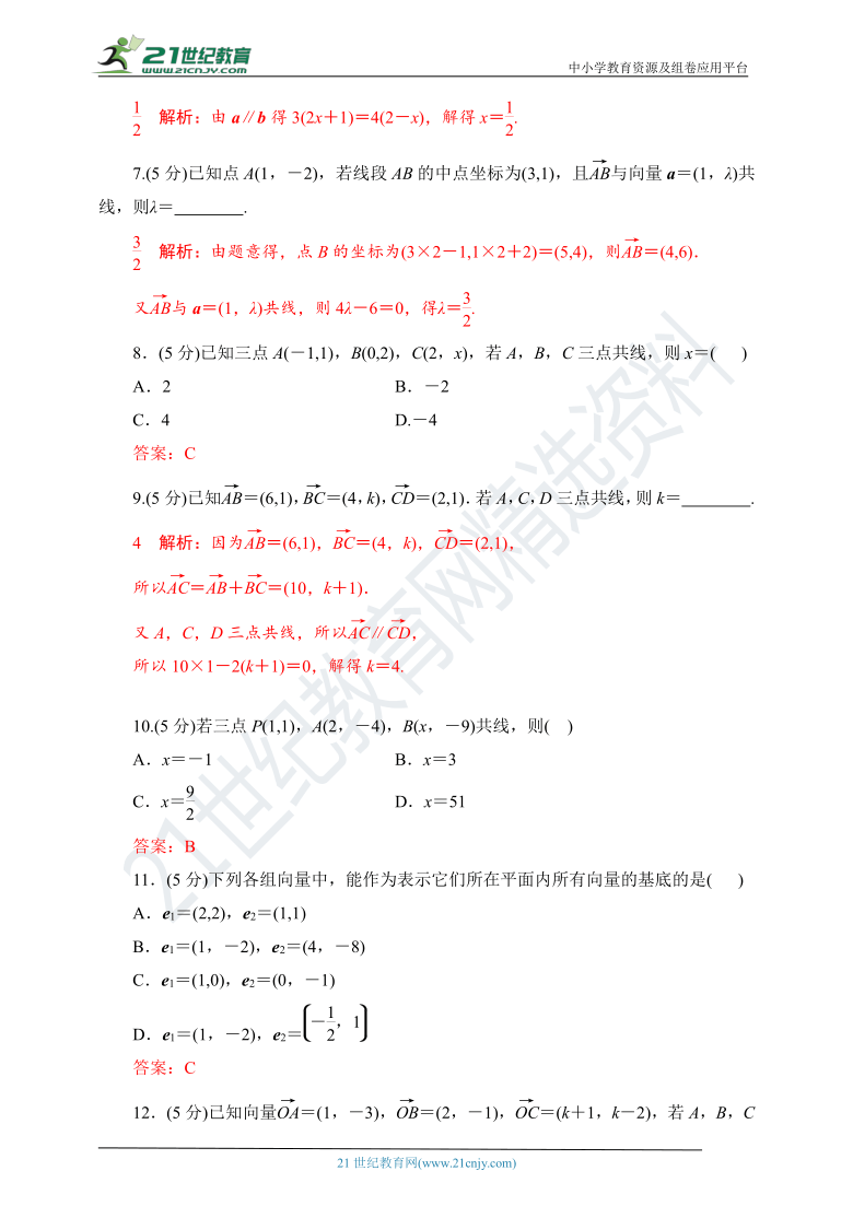 6.3.4　平面向量数乘运算的坐标表示(第2课时)  随堂跟踪练习（含答案）