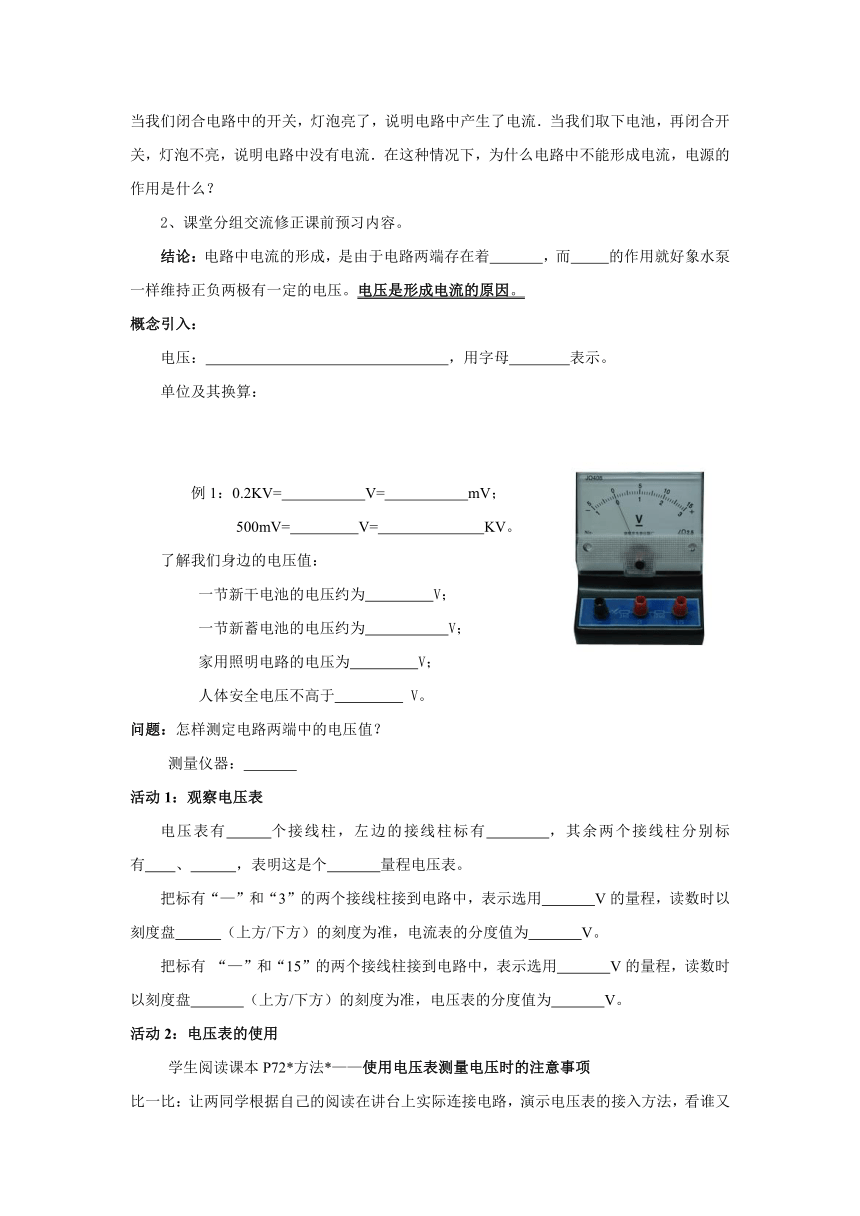江苏省丹阳市后巷实验中学九年级物理上册《13.4电压和电压表的使用（第1、2课时）》导学案