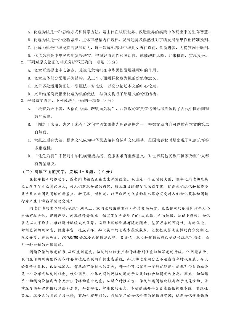 【高三寒假作业·全国卷-第1周】论述类阅读 实用类阅读  语言文字运用（含答案）