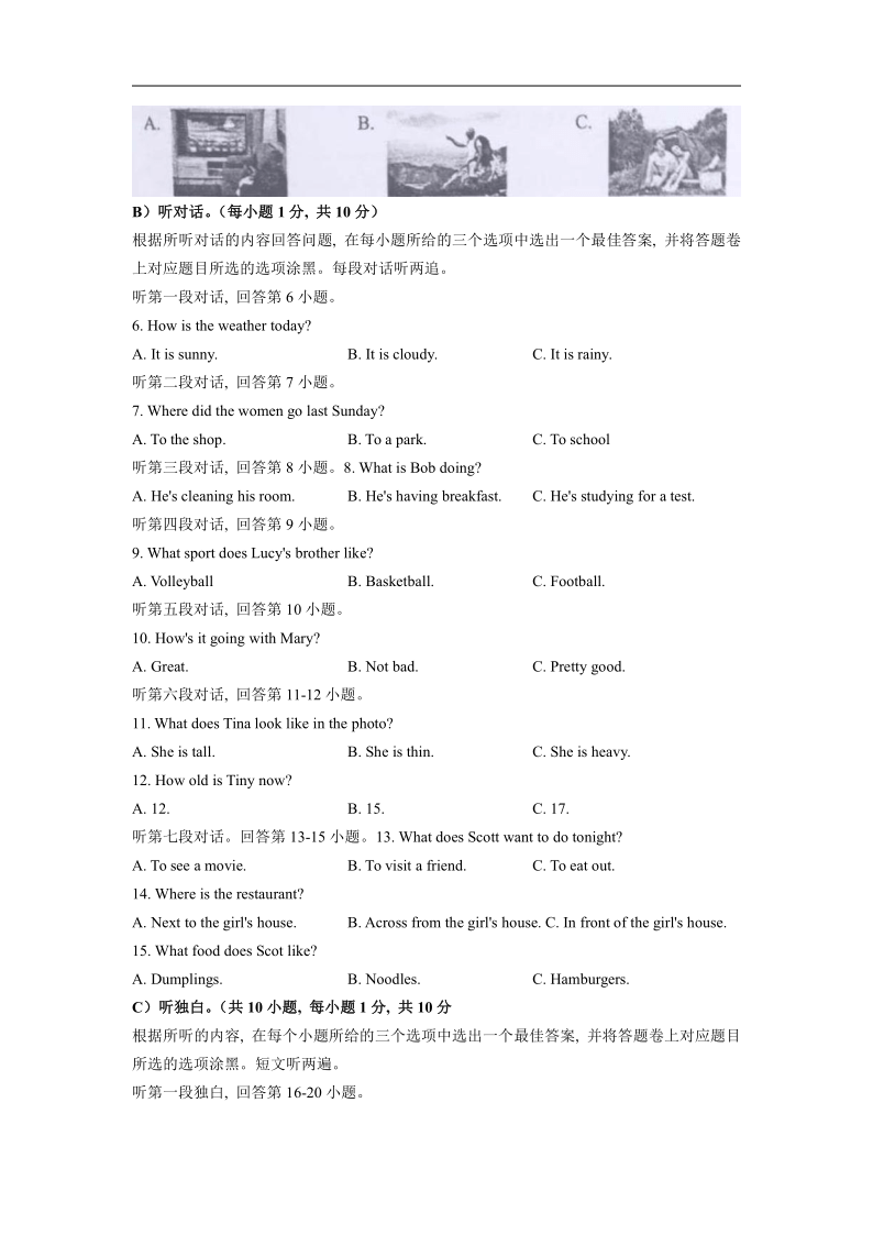 广东省阳江市阳东区2019-2020学年七年级下学期期末考试英语试题（含答案，无听力音频和材料）