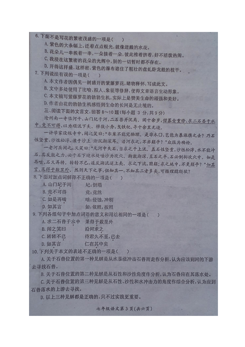 四川省广元市苍溪县2016-2017学年七年级下学期期末考试语文试题（图片版，无答案）